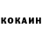 Кокаин 99% Maksimkaa