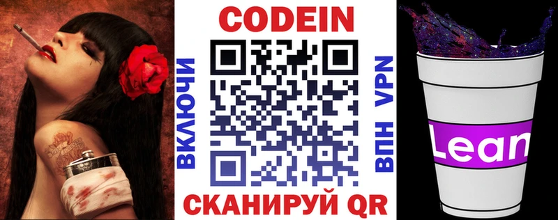 цены наркотик  Нолинск  Кодеиновый сироп Lean Purple Drank 